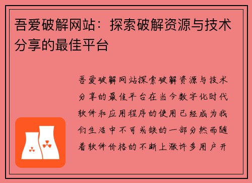 吾爱破解网站：探索破解资源与技术分享的最佳平台